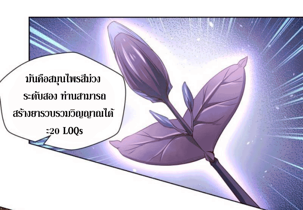 Doomed to be a king ตอนที่ 4 หน้า 48