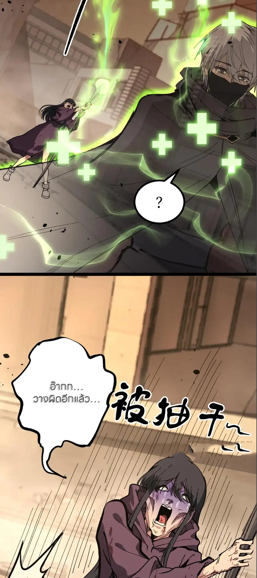 ราชานักฆ่าแห่งโลกเสมือน🗡️ ตอนที่ 38 หน้า 22