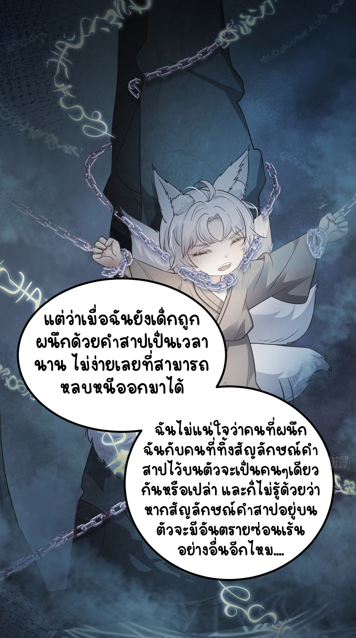 ปีศาจจิ้งจอกของฉันวันนี้ก็ยังเป็นเด็กดี? ตอนที่ 47 หน้า 4