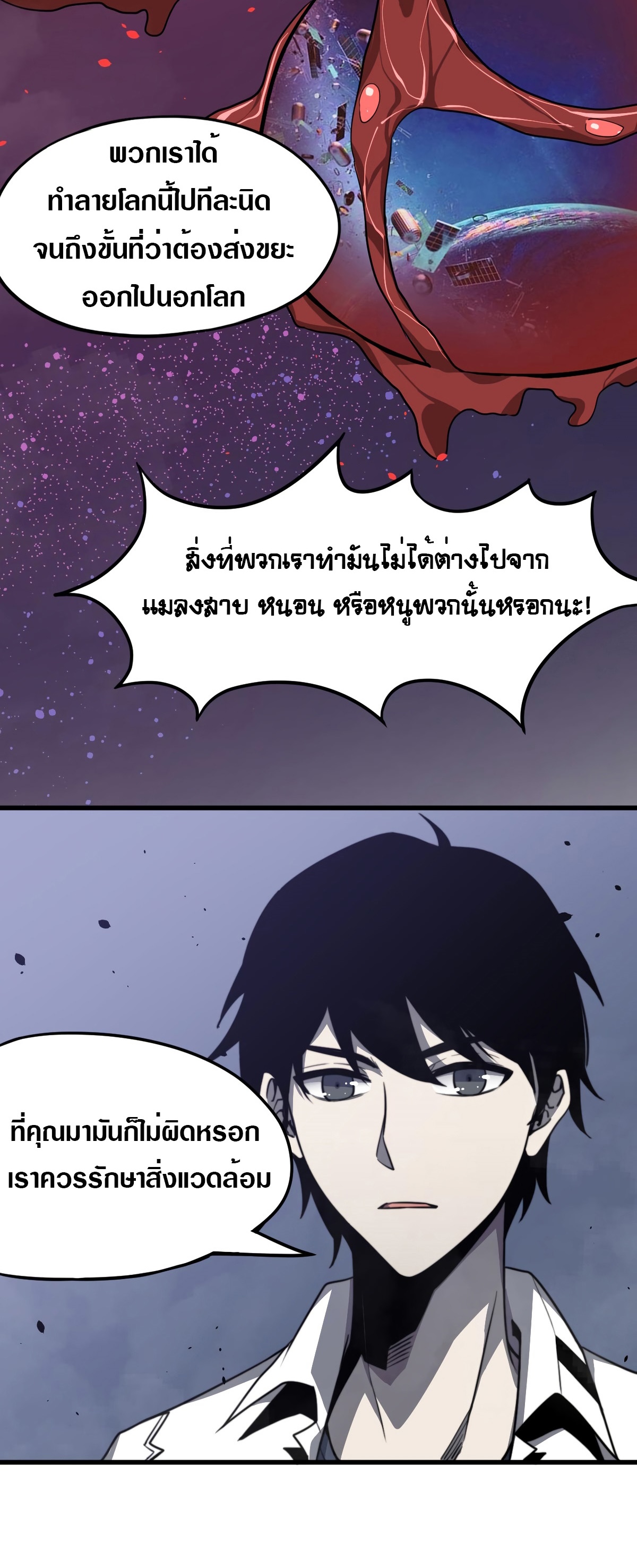 Super Evolution ตอนที่ 9 หน้า 30