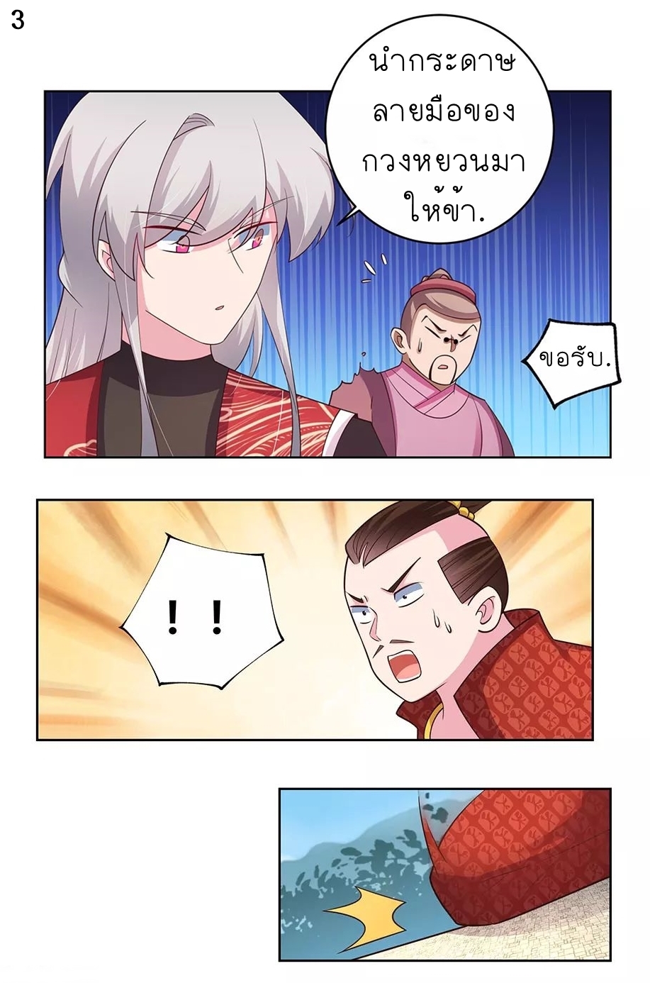 Above All Gods เทพยุทธเหนือเทวะ ตอนที่ 93 หน้า 4
