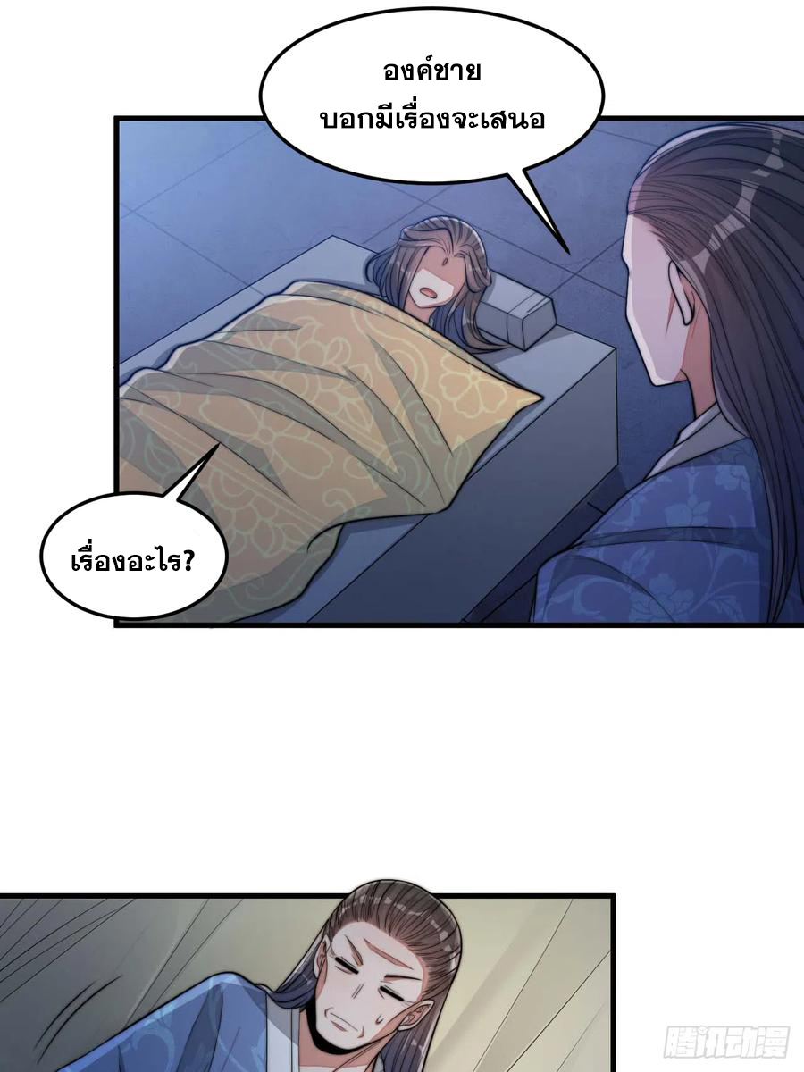บุรุษที่มีโชค คงไม่ใช่ข้าแล้วแหละ ตอนที่ 17 หน้า 13
