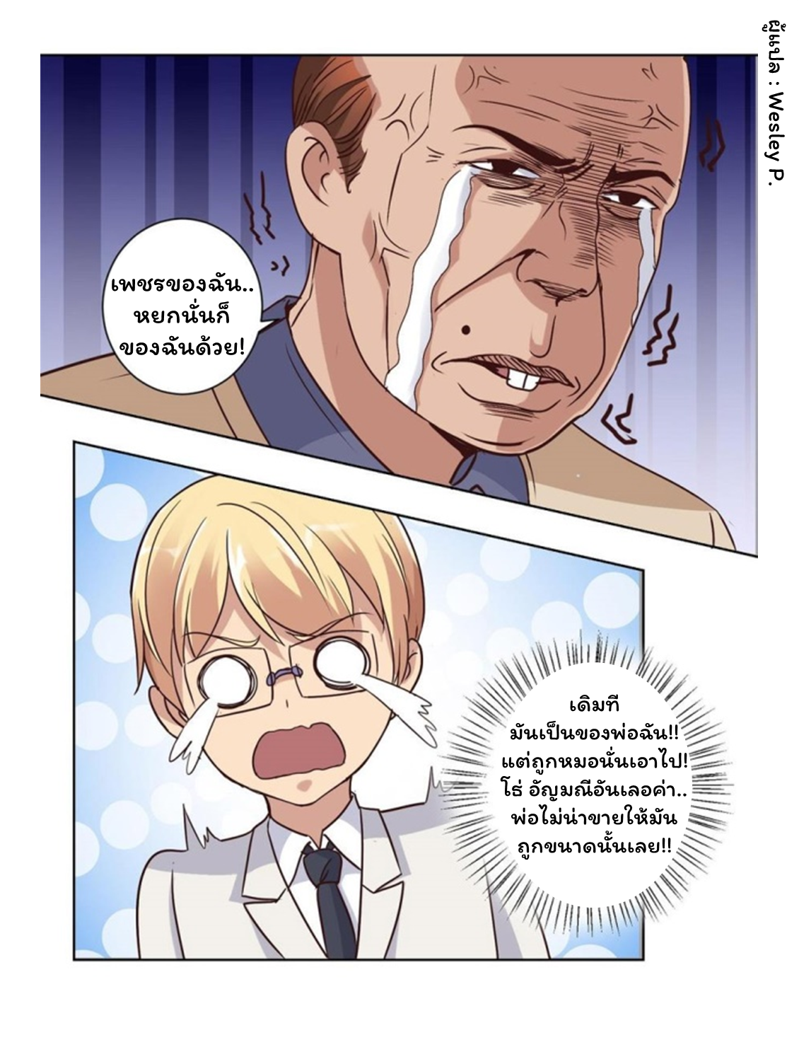 ระบบพระเจ้า ตอนที่ 66 หน้า 14