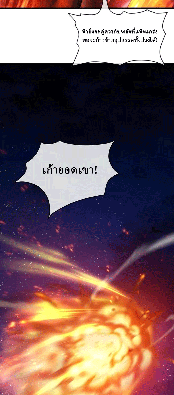 จอมมารสุดแกร่ง ล้างแค้นศิษย์ทรยศ ตอนที่ 82 หน้า 25