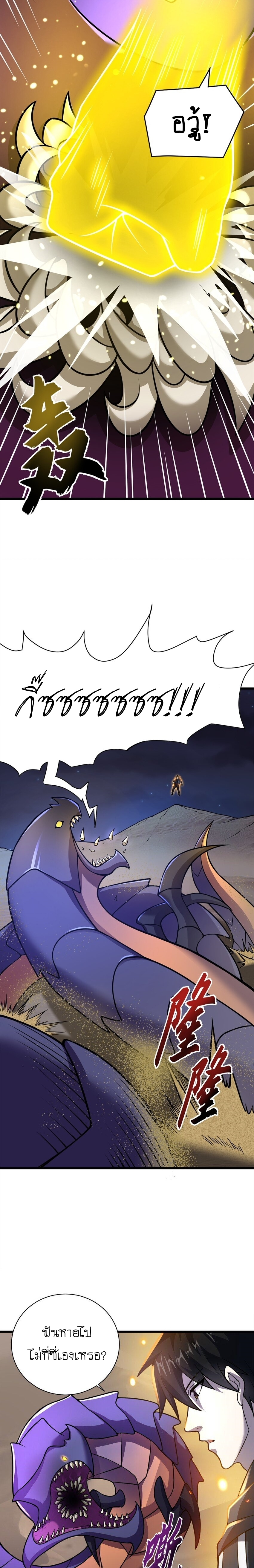 Super god pet shop - ร้านค้าสุดยอดสัตว์เลี้ยงระดับพระเจ้า (ชนจีน) ตอนที่ 63 หน้า 5