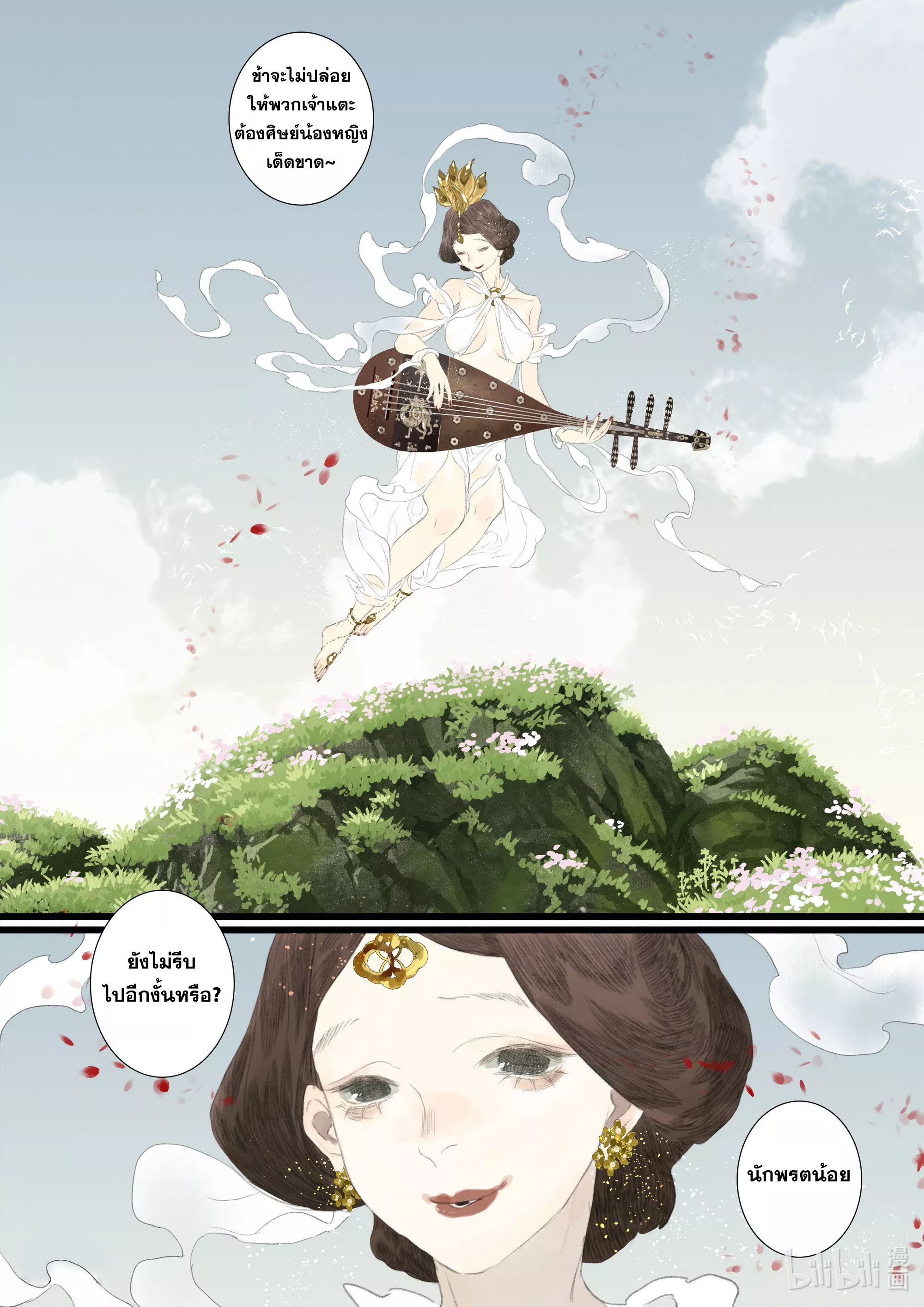 Song of the Sky Walkers - ลำนำล่องนภา ตอนที่ 77 หน้า 16