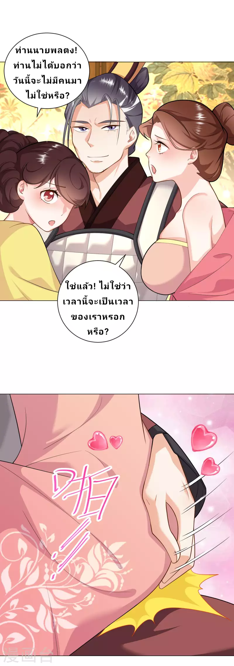 The ultimate crazy son-in-law—สุดยอดลูกเขยสุดบ้าที่แข็งแกร่งที่สุด ตอนที่ 69 หน้า 7