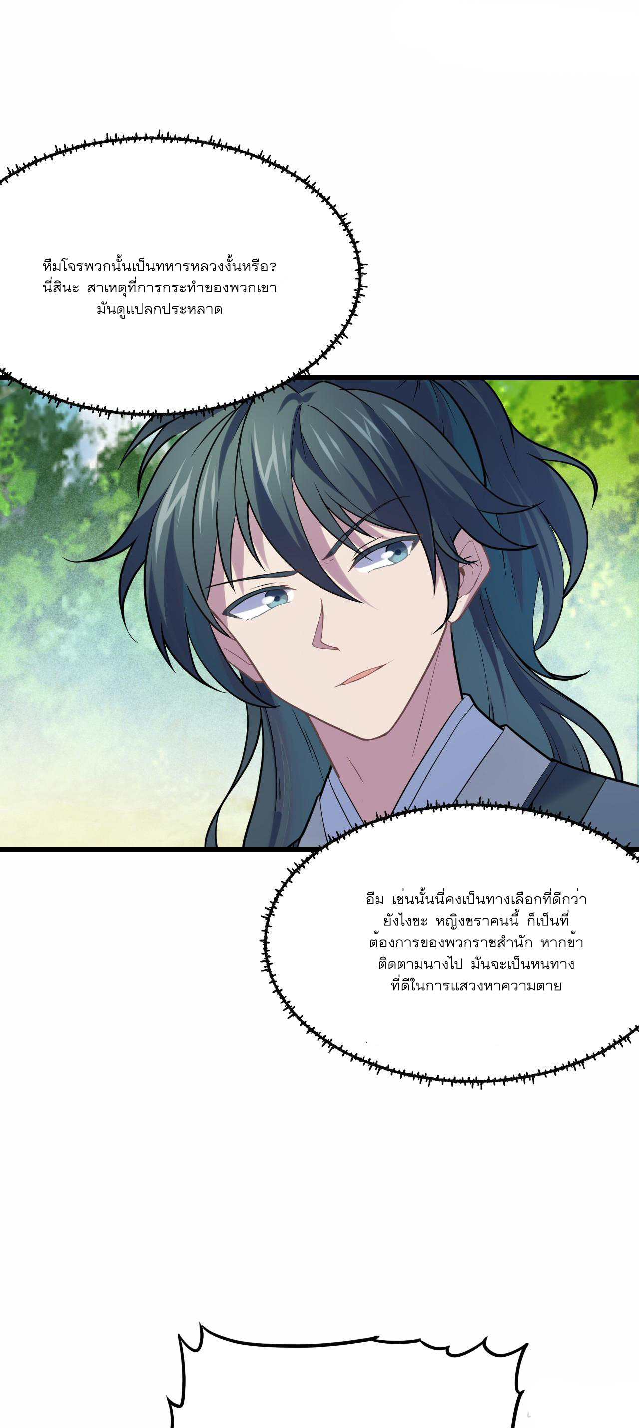 Never Give Up Mr Lu ตอนที่ 6 หน้า 12