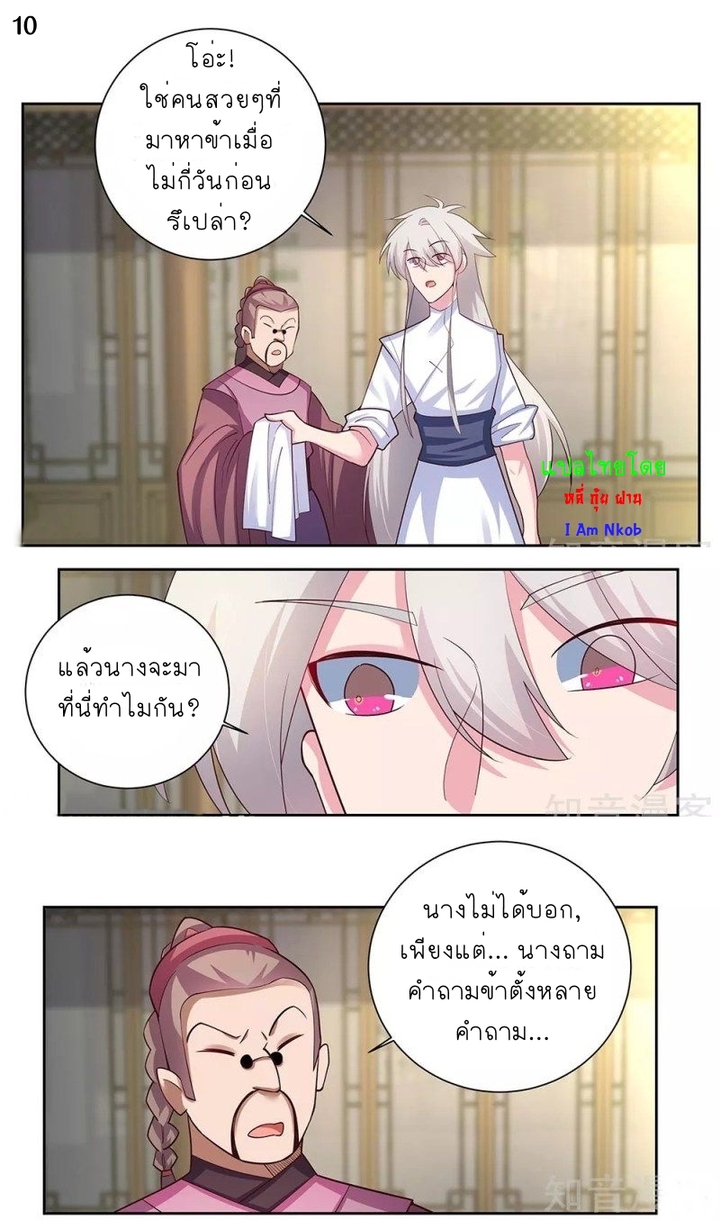 Above All Gods เทพยุทธเหนือเทวะ ตอนที่ 71 หน้า 11