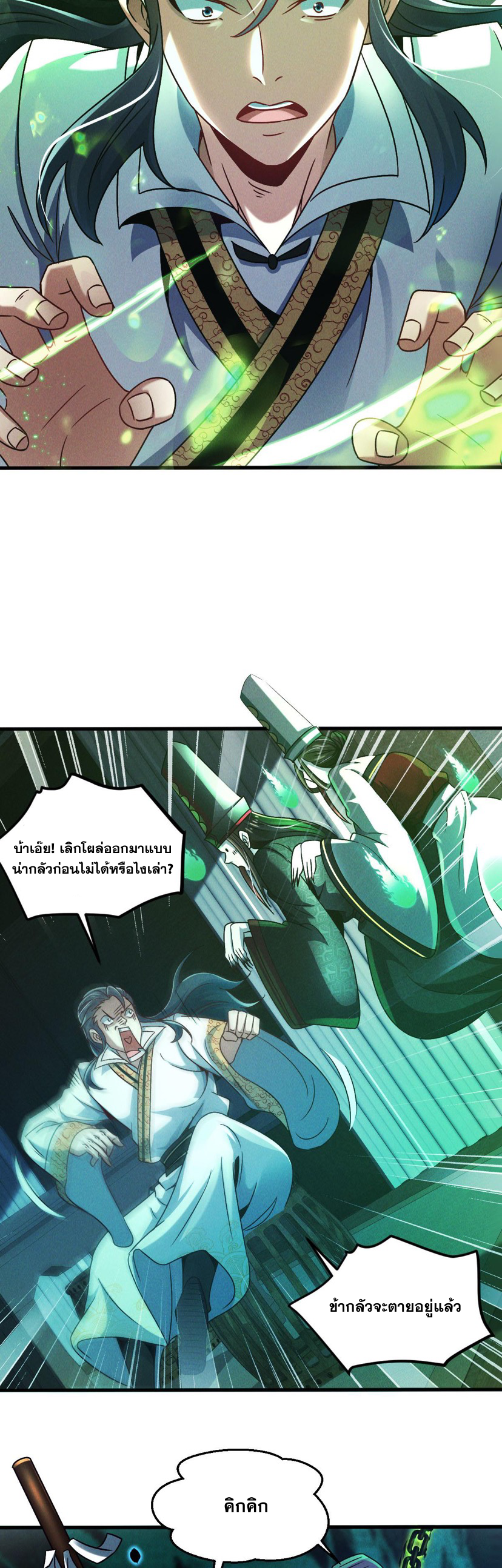 ข้ามีระบบที่สามารถอัญเชิญเทพและปีศาจได้ ตอนที่ 40 หน้า 24