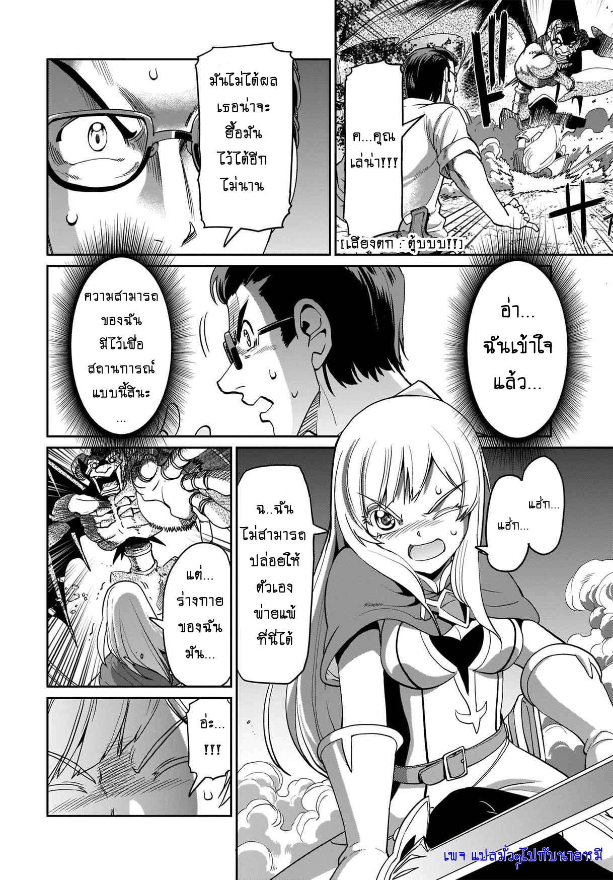 การผจญภัยในต่างโลก ของ คุณลุงพนักงานเงินเดือนและปืนของเขา ตอนที่ 1 หน้า 16