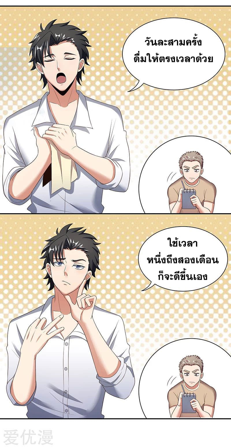 โครตเกรียนเซียนโอสด ตอนที่ 50 หน้า 12