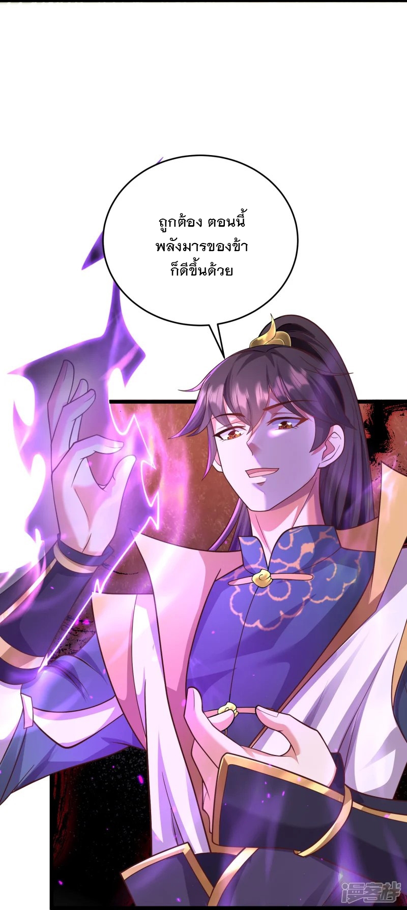 การกลับมาของเทพมาร ตอนที่ 29 หน้า 17