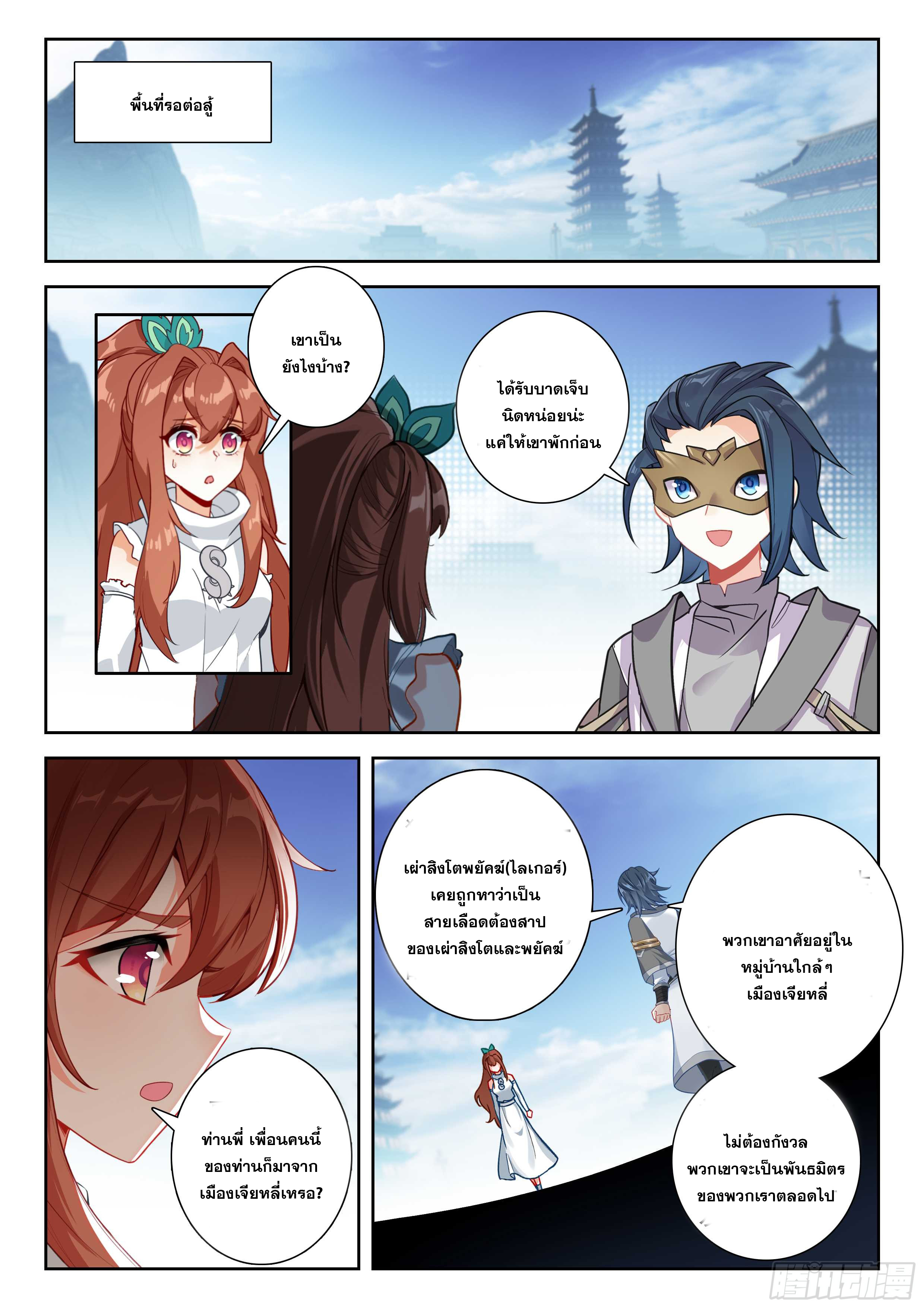 Douluo Dalu 5 - Rebirth of Tang san ตอนที่ 194 หน้า 16