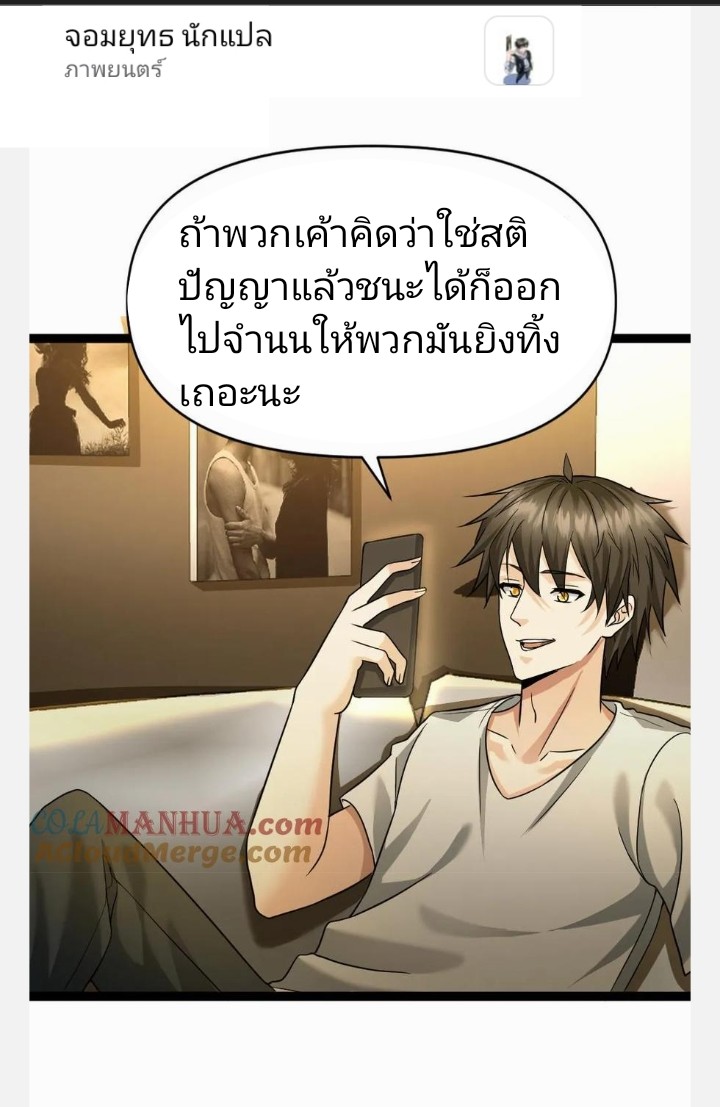 ฉันมีเซฟเฮาว์ในวันโลกาวินาศ ตอนที่ 22 หน้า 15