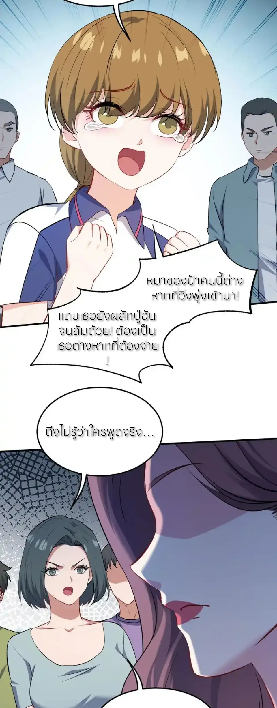 ผมไปเกาะสาวสวยกิน, แต่ตอนนี้ฉันเป็นคนร่ำรวยแล้ว~ ตอนที่ 256 หน้า 11