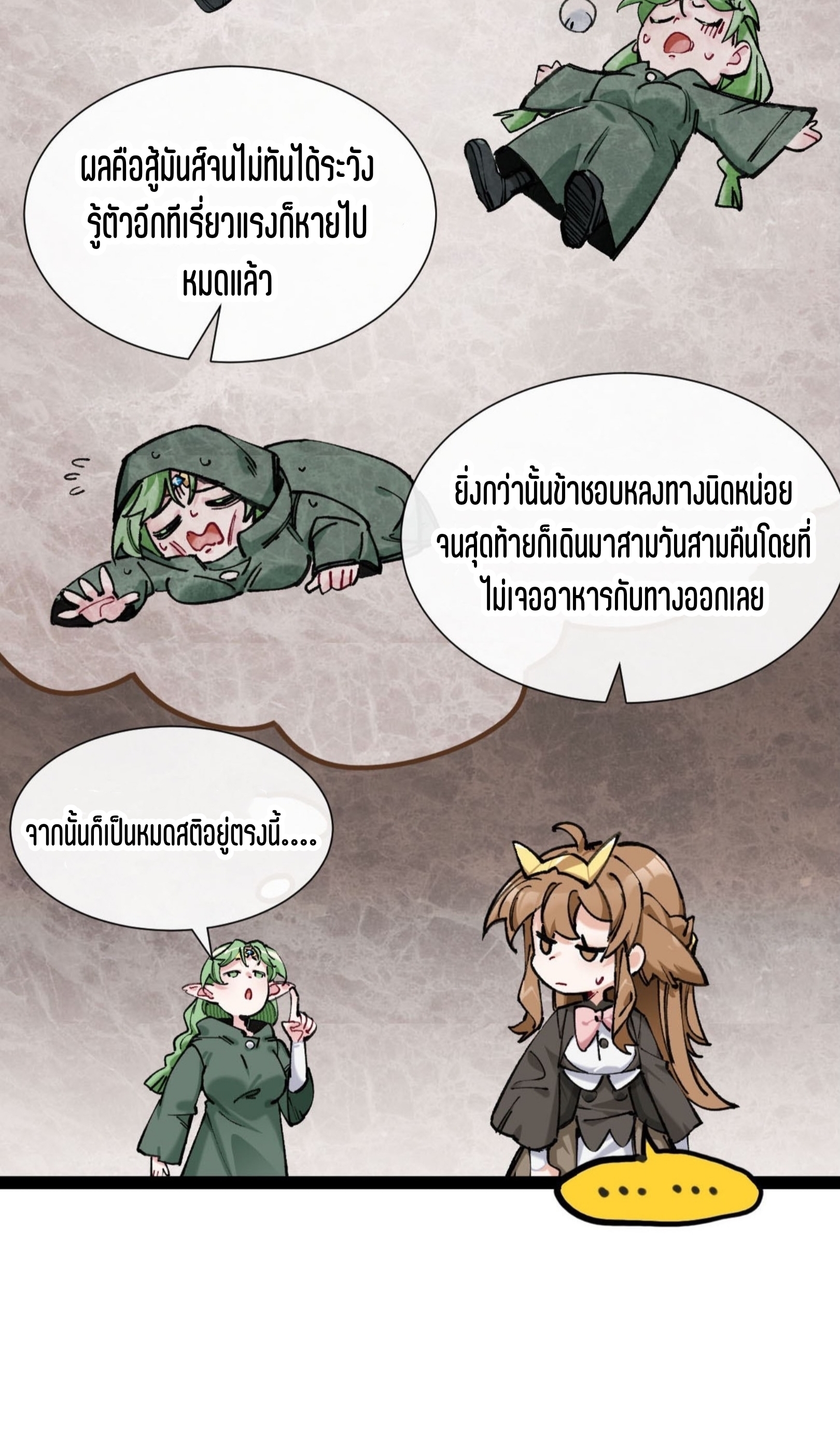 เจ้าหญิงไร้ค่า LV999 ตอนที่ 4 หน้า 15