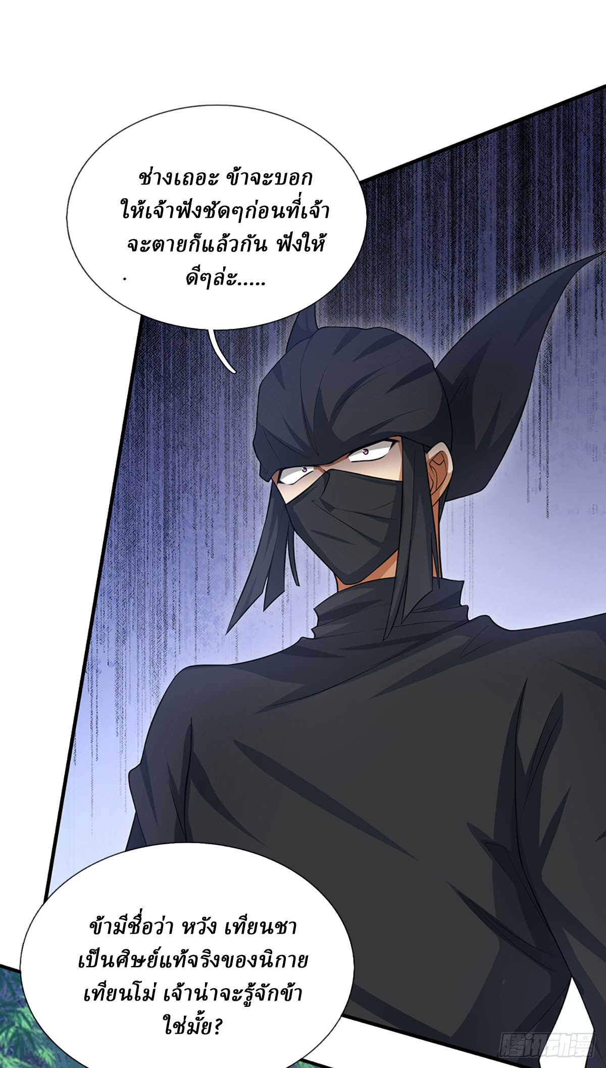 When My Organs Awakened, I Suddenly Became Invincible ตอนที่ 10 หน้า 20