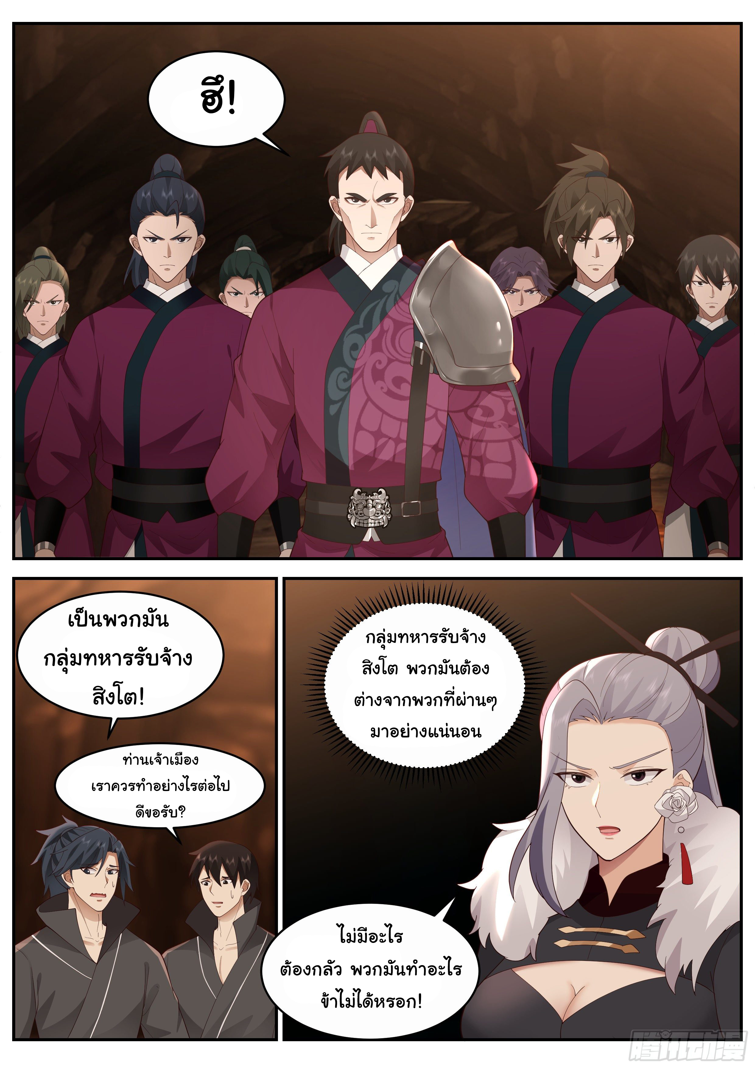 ดาบที่แกร่งขึ้นจากการฆ่า ตอนที่ 57 หน้า 4