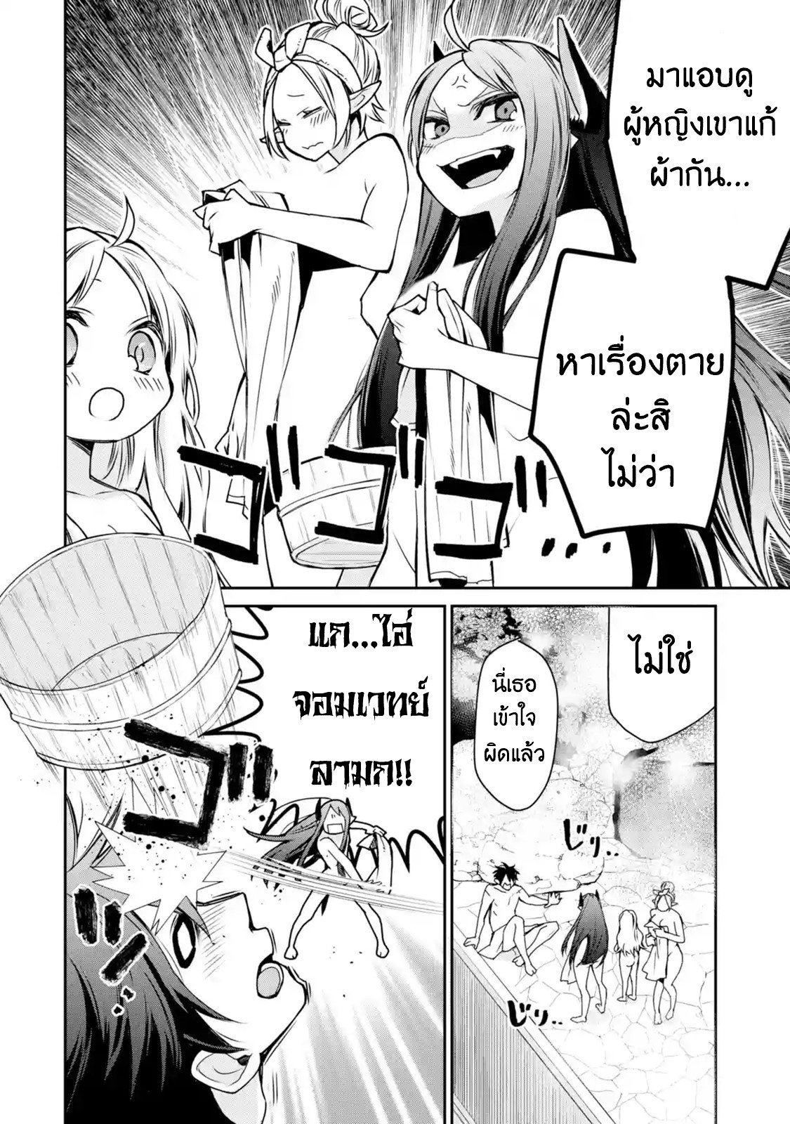 The Strongest Wizard Becomes a Countryside Guardsman After Taking an Arrow to the Knee ตอนที่ 5 หน้า 16