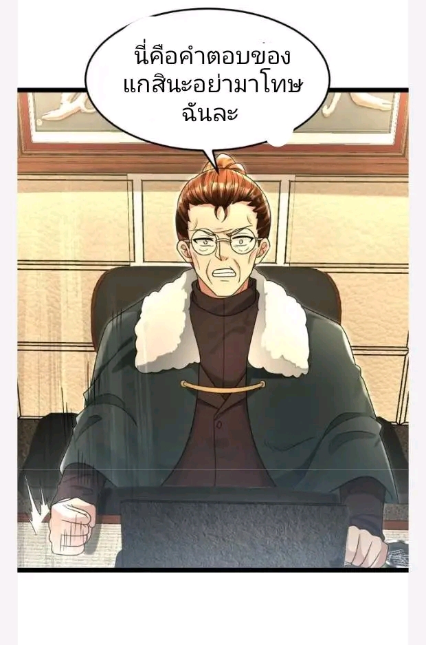 ฉันมีเซฟเฮาว์ในวันโลกาวินาศ ตอนที่ 216 หน้า 24