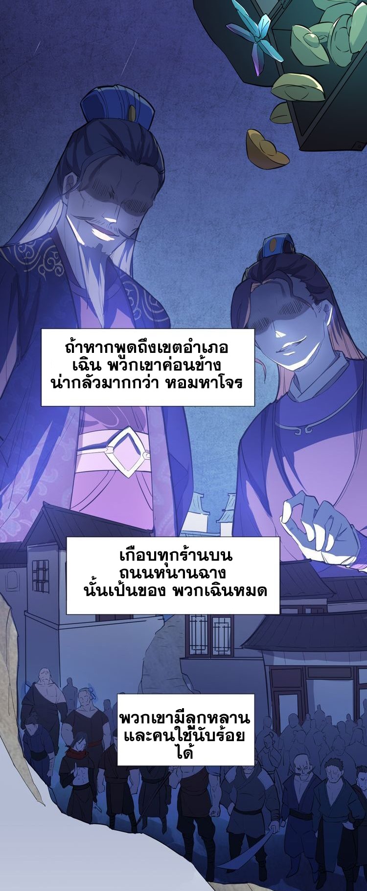 The Gateway Of Revolution : ประตูชีวิตแห่งการหวนคืน ตอนที่ 5 หน้า 11