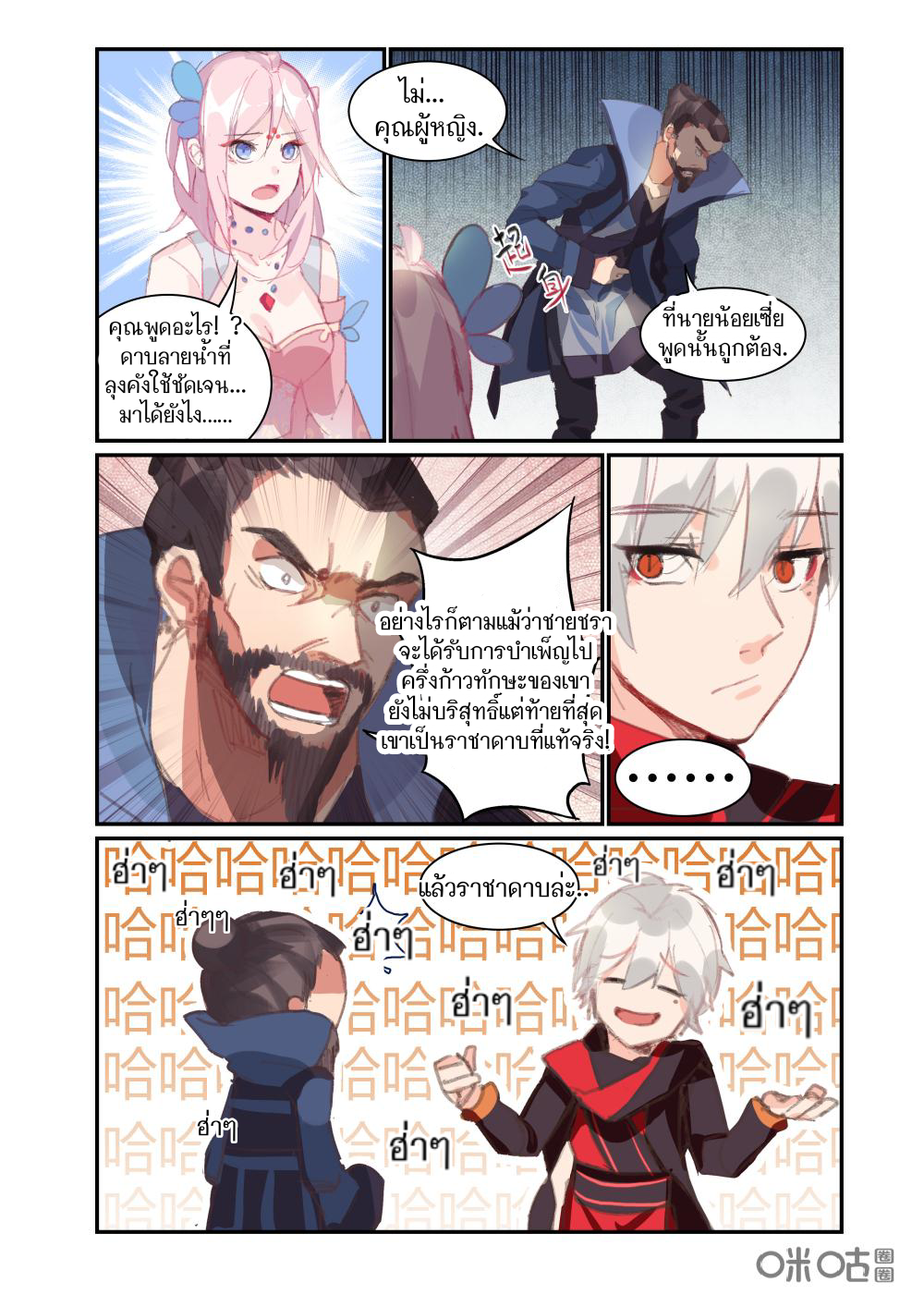 การกลับมาของจิ่วฉวน ตอนที่ 2 หน้า 3