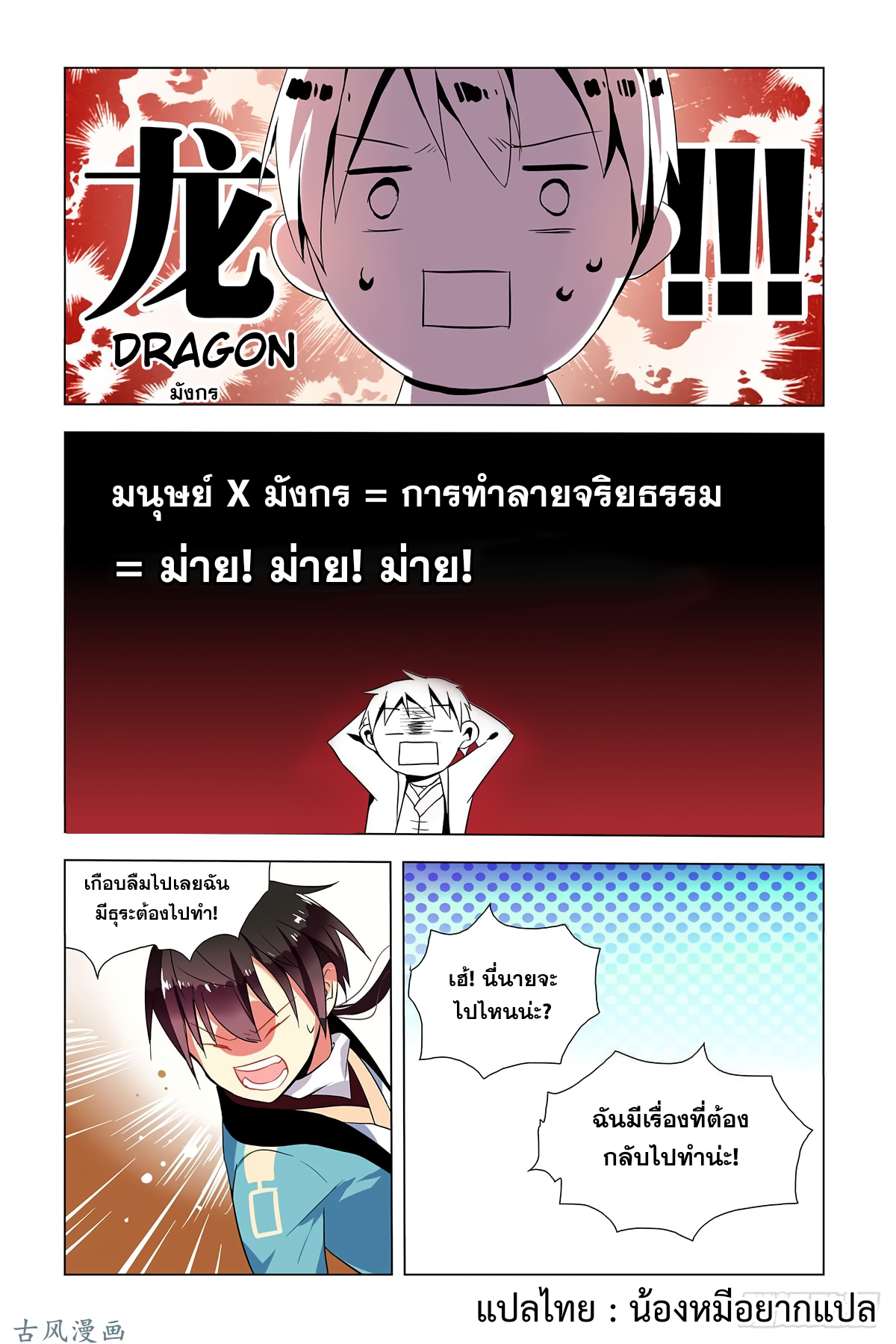 My girlfriend is Evil Dragon ตอนที่ 1 หน้า 22