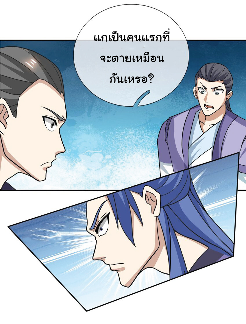 Being a Teacher is Invincible in World ตอนที่ 59 หน้า 21