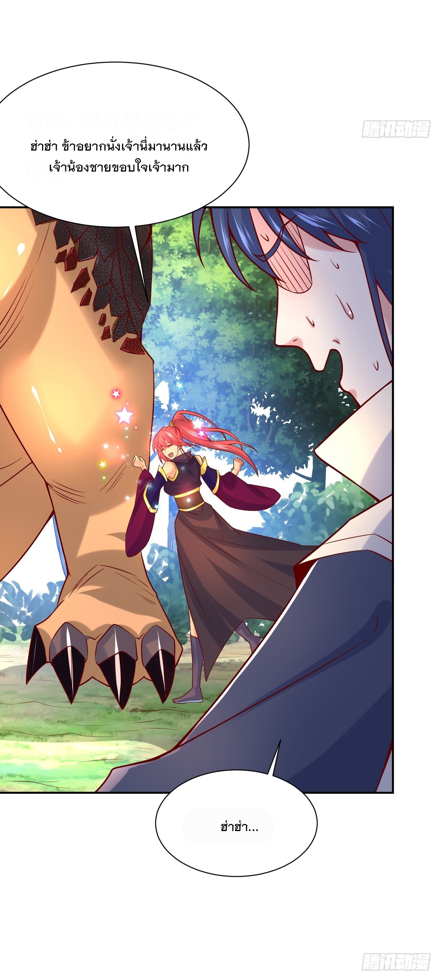 Becoming A God By Teaching Six Sisters - ข้ามีพี่สาวสุดแกร่งทั้งหกที่หาใครเทียบได้ ตอนที่ 30 หน้า 13