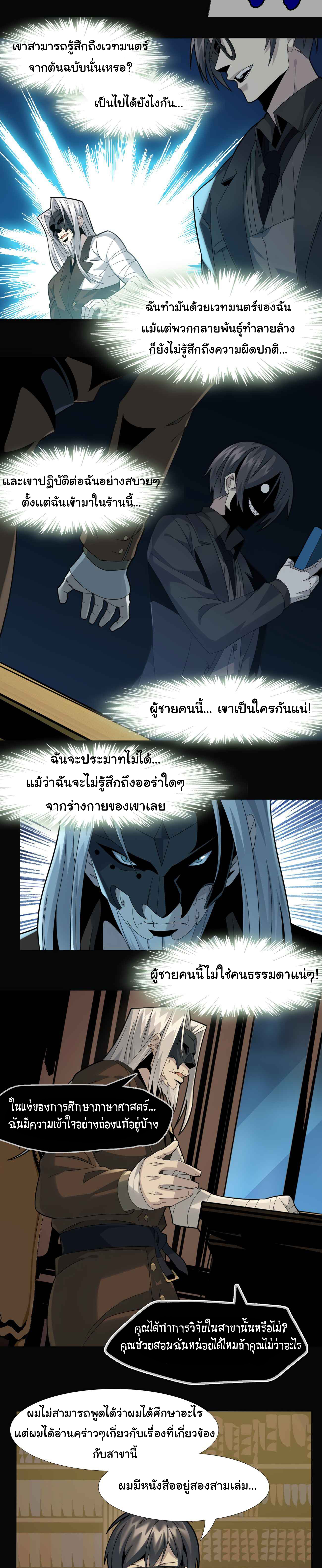 i'm really not the demon god's lackey ตอนที่ 2 หน้า 12