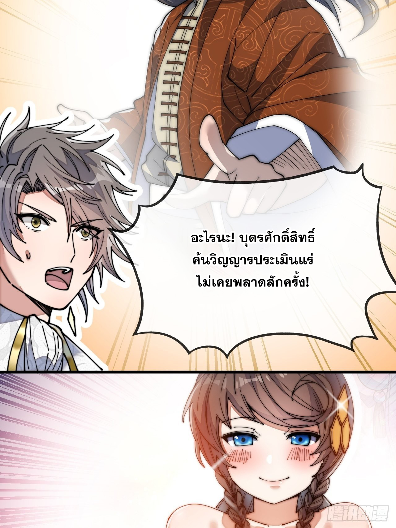 บุรุษที่มีโชค คงไม่ใช่ข้าแล้วแหละ ตอนที่ 59 หน้า 2