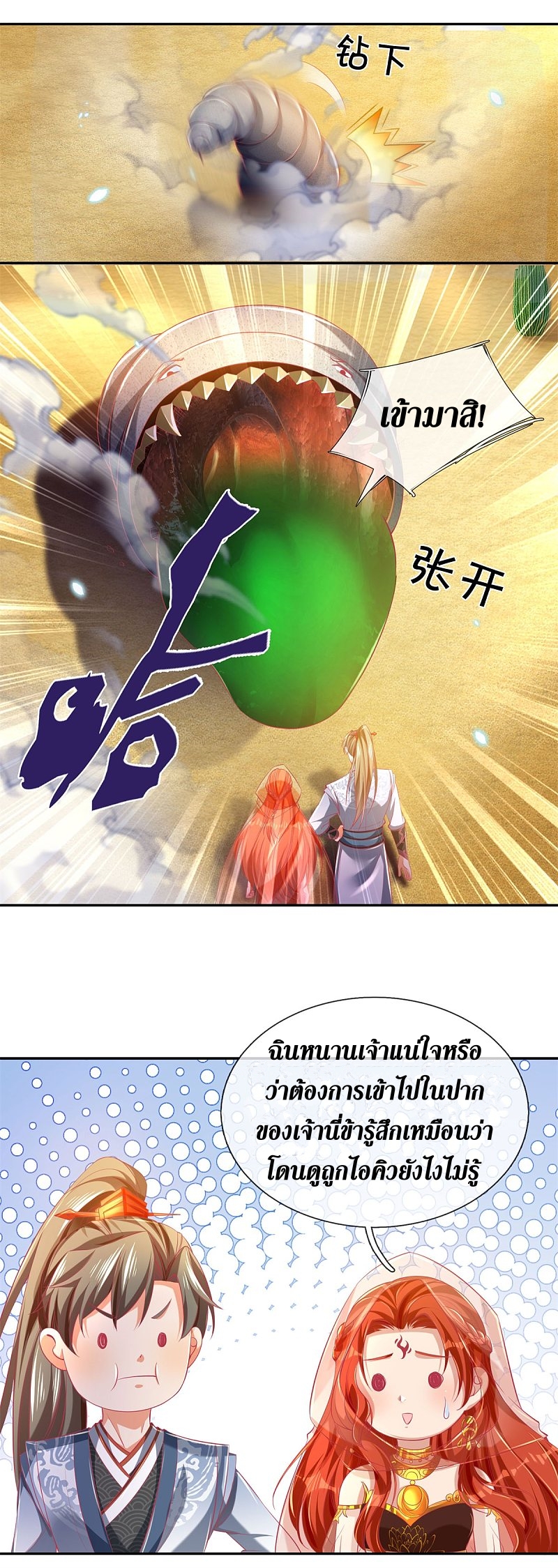 Sky Sword God ตอนที่ 5 หน้า 25
