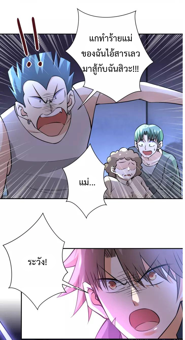 Apocalyptic Super System ตอนที่ 46 หน้า 2