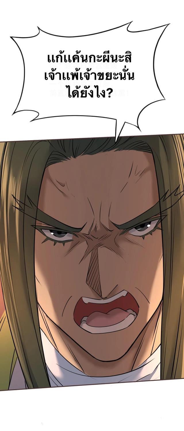 Legend of King Amata | ตำนาน ราชันย์ อมตะ ตอนที่ 8 หน้า 3