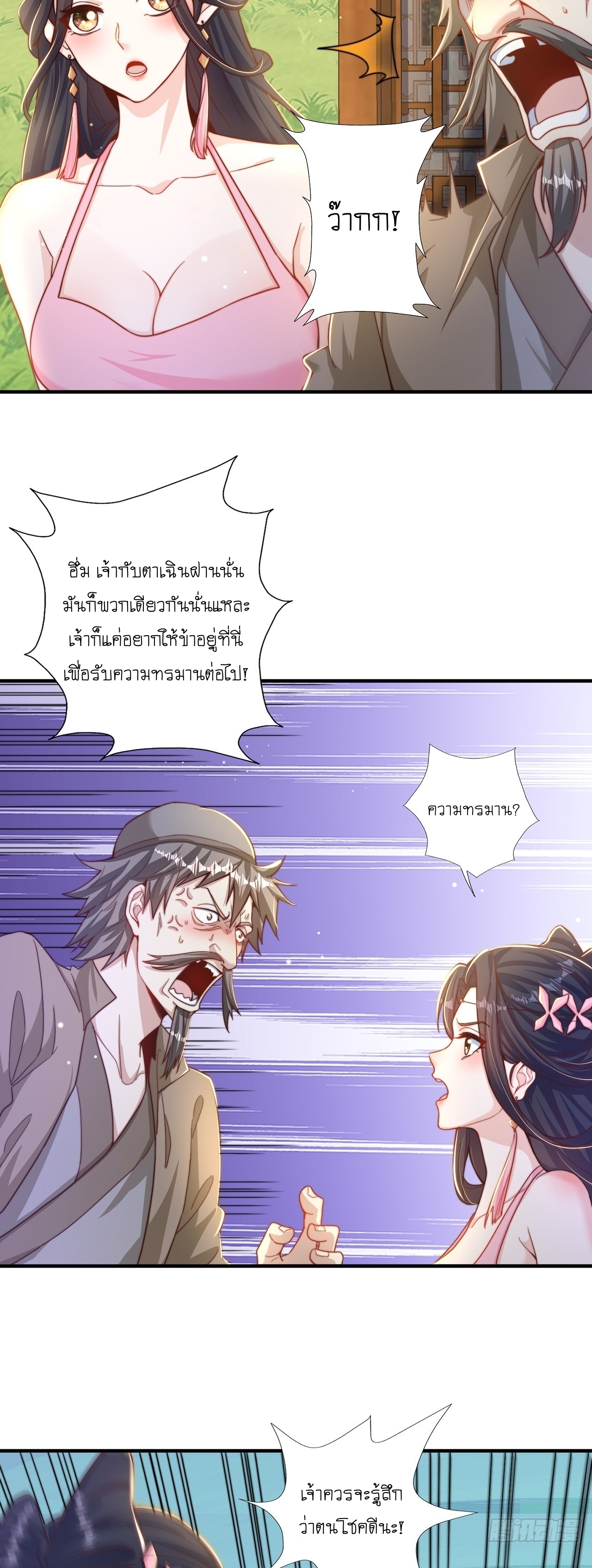 เทพก็อยากทำไร่ไถนาเหมือนกัน! (ชนจีน) ตอนที่ 41 หน้า 17