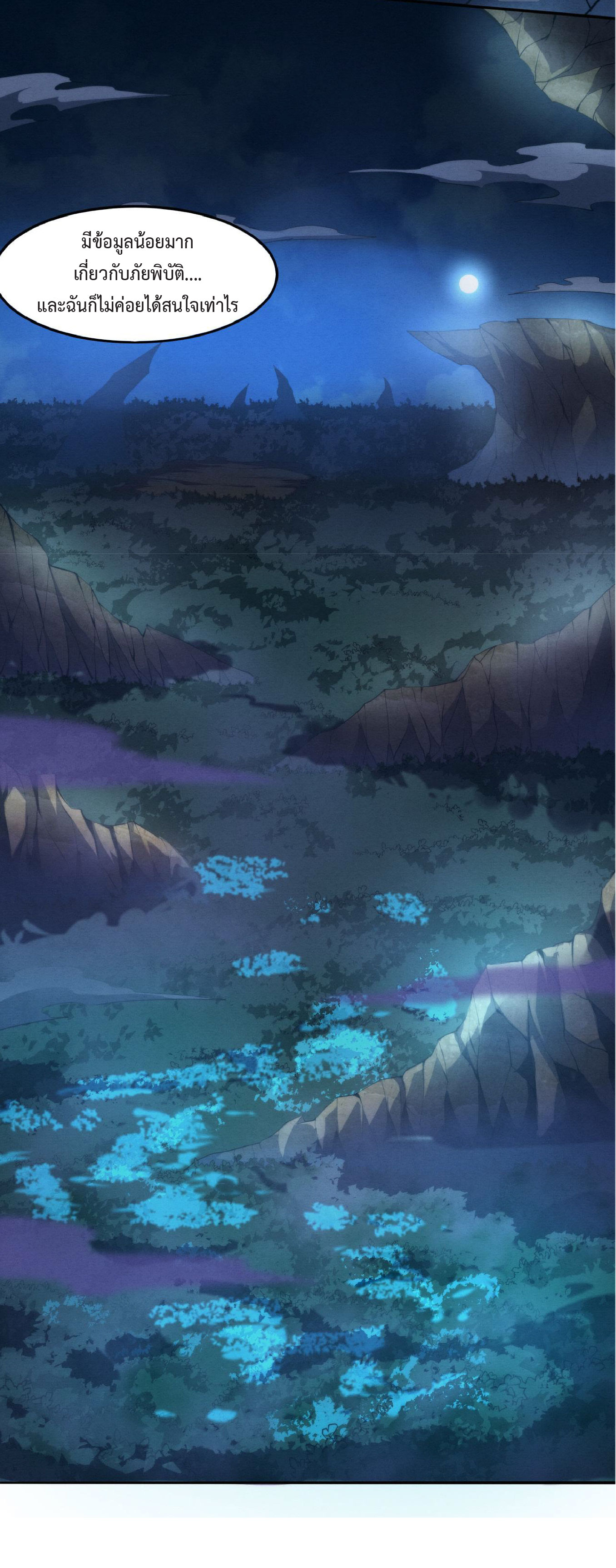 the frenzy of evolution การวิวัฒนาการที่บ้าคลั่ง ตอนที่ 73 หน้า 15