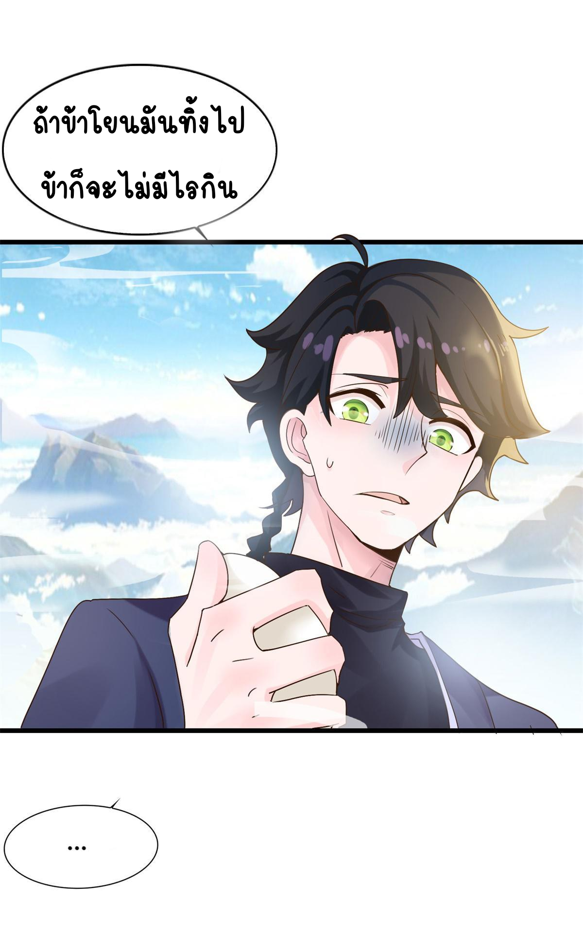 Double Cultivation ตอนที่ 9 หน้า 5