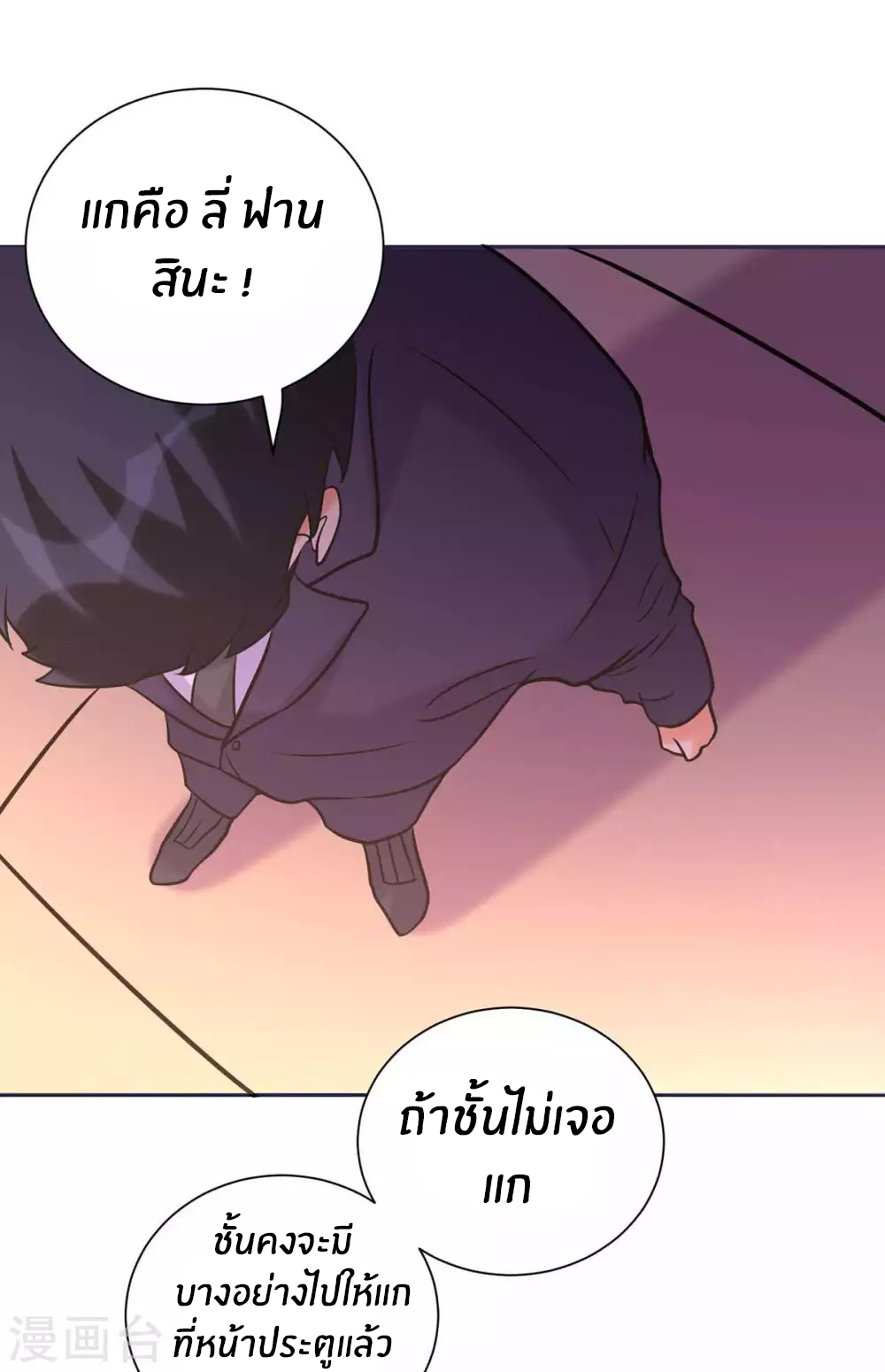 Emperor son in law (ชนต้นจีน) ตอนที่ 50 หน้า 23