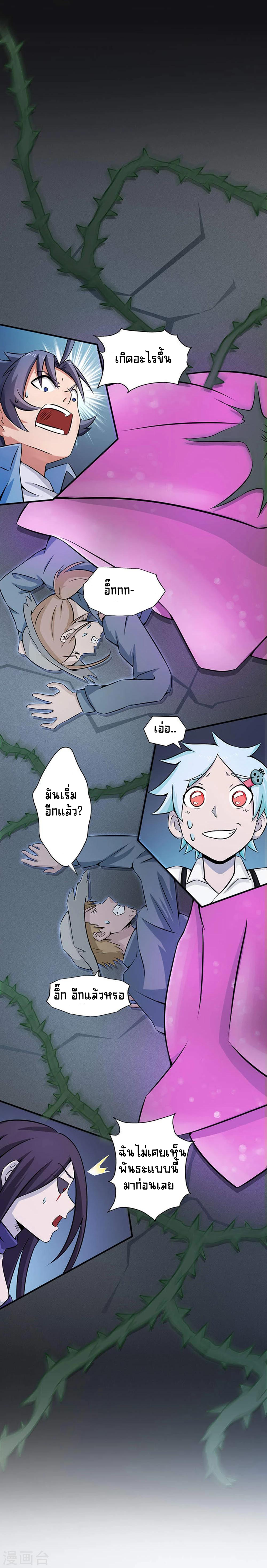 Abrí las puertas de el infierno ข้าเปิดแดนยมโลก ตอนที่ 26 หน้า 14