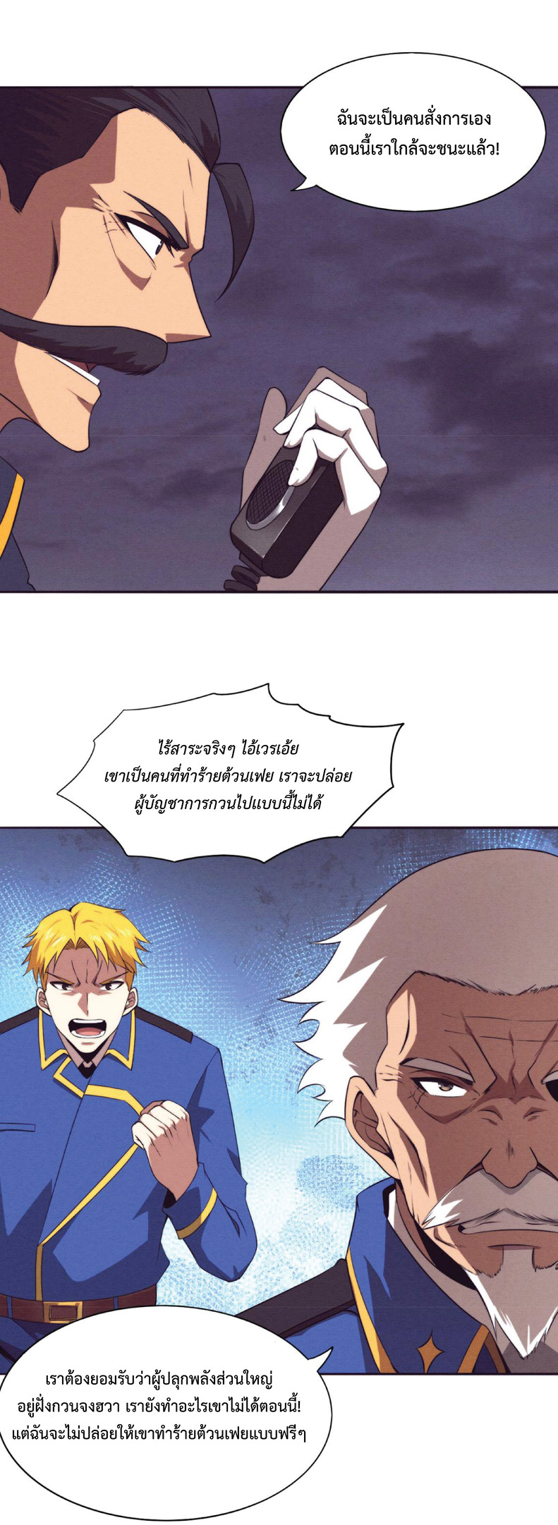 the frenzy of evolution การวิวัฒนาการที่บ้าคลั่ง ตอนที่ 36 หน้า 7