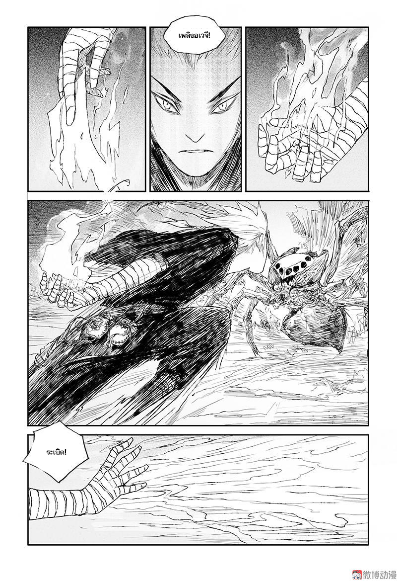 ผู้ขจัดมาร [จีนตัดจบ] ตอนที่ 41 หน้า 9