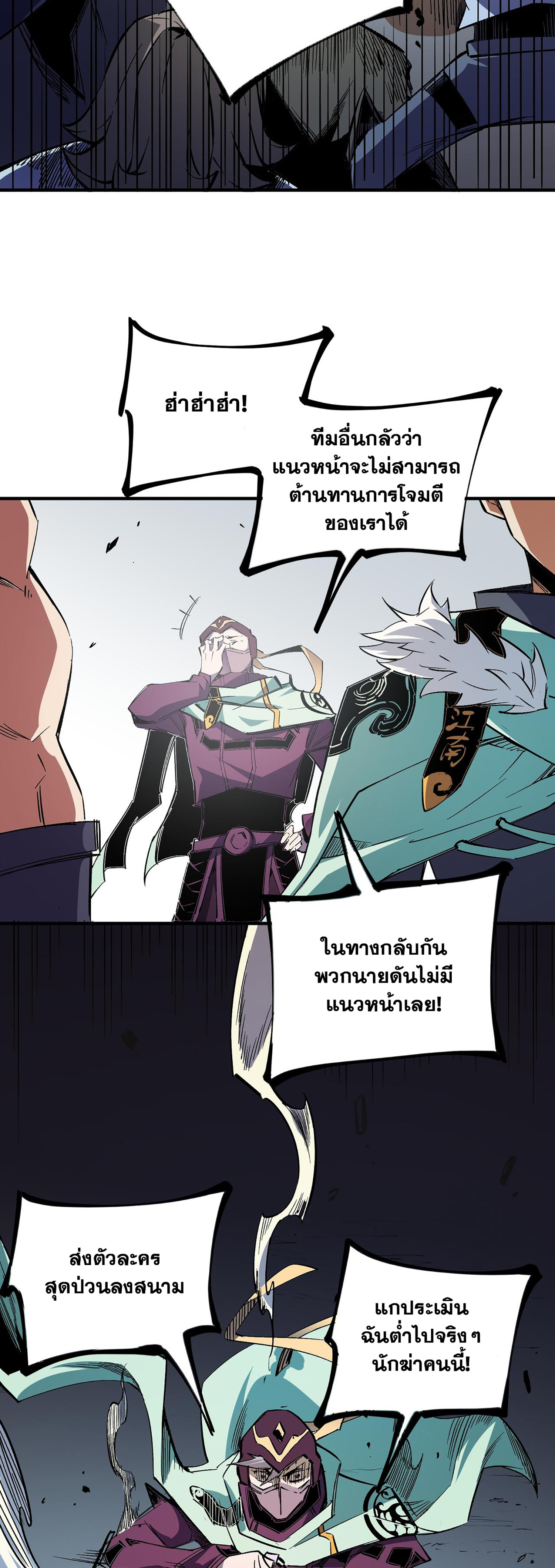 ฉันคือผู้เล่นไร้อาชีพที่สังหารเหล่าเทพ ตอนที่ 34 หน้า 31