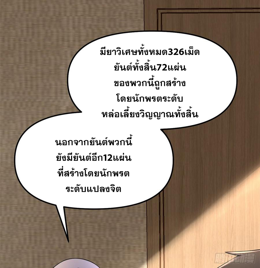 นี่น่ะหรือ....ระบบบำเพ็ญเซียน? ตอนที่ 61 หน้า 18