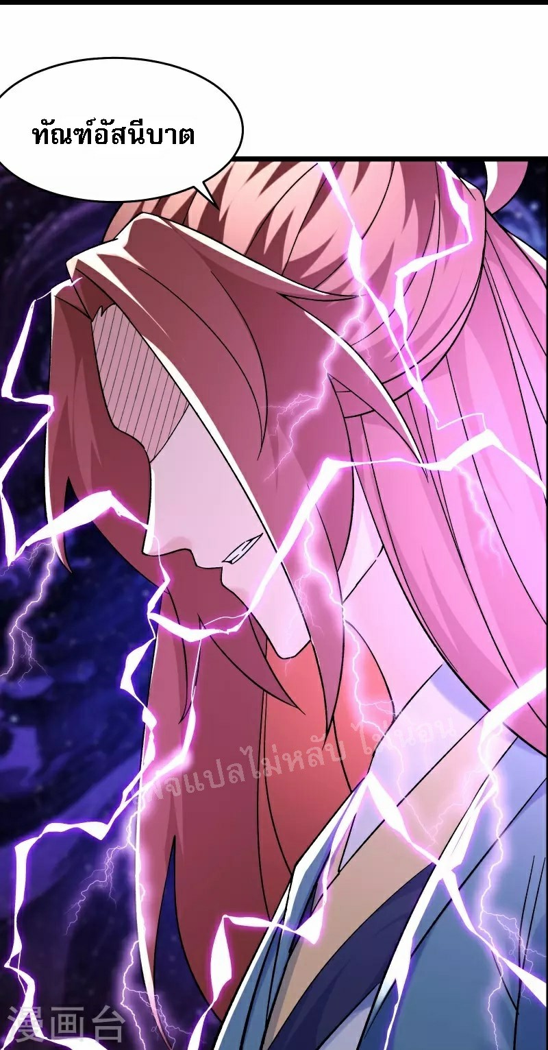 ฮาเร็มของข้ามีแต่ลูกศิษย์หญิงทั้งนั้น ตอนที่ 91 หน้า 7