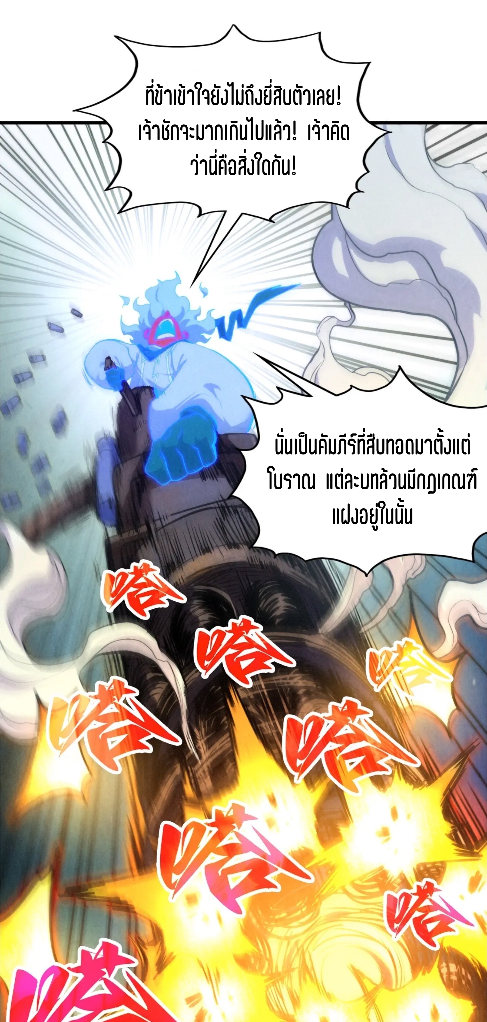 มหาเทพนิรันดร์กาล ตอนที่ 296 หน้า 17