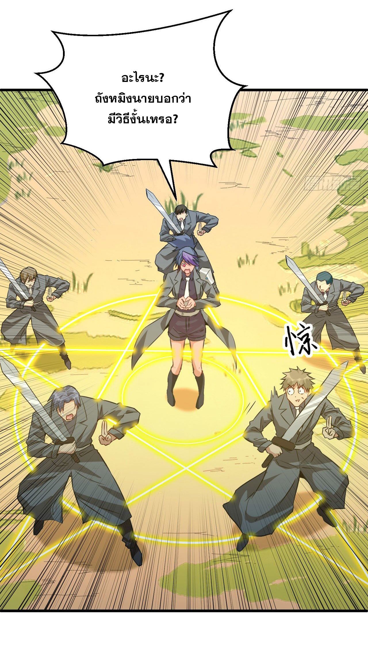 Magician from The Future ตอนที่ 1 หน้า 37