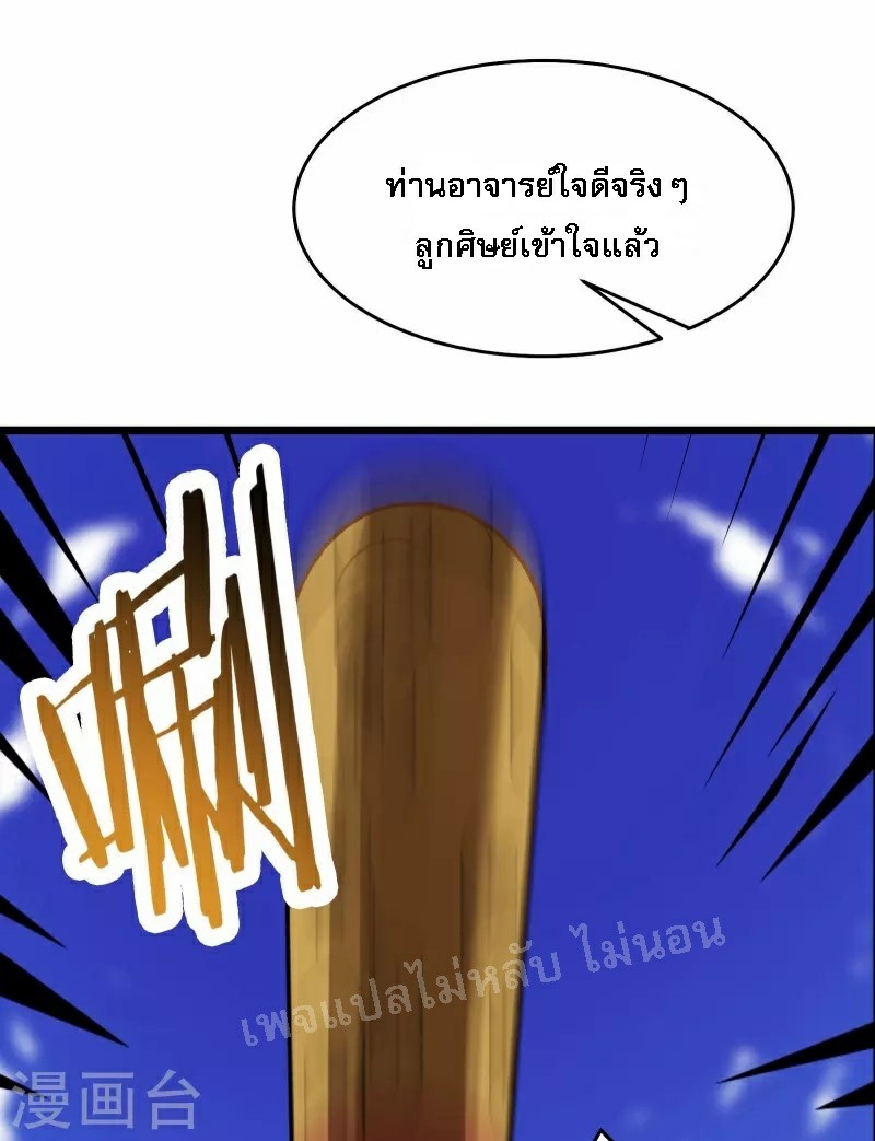 ฮาเร็มของข้ามีแต่ลูกศิษย์หญิงทั้งนั้น ตอนที่ 62 หน้า 3