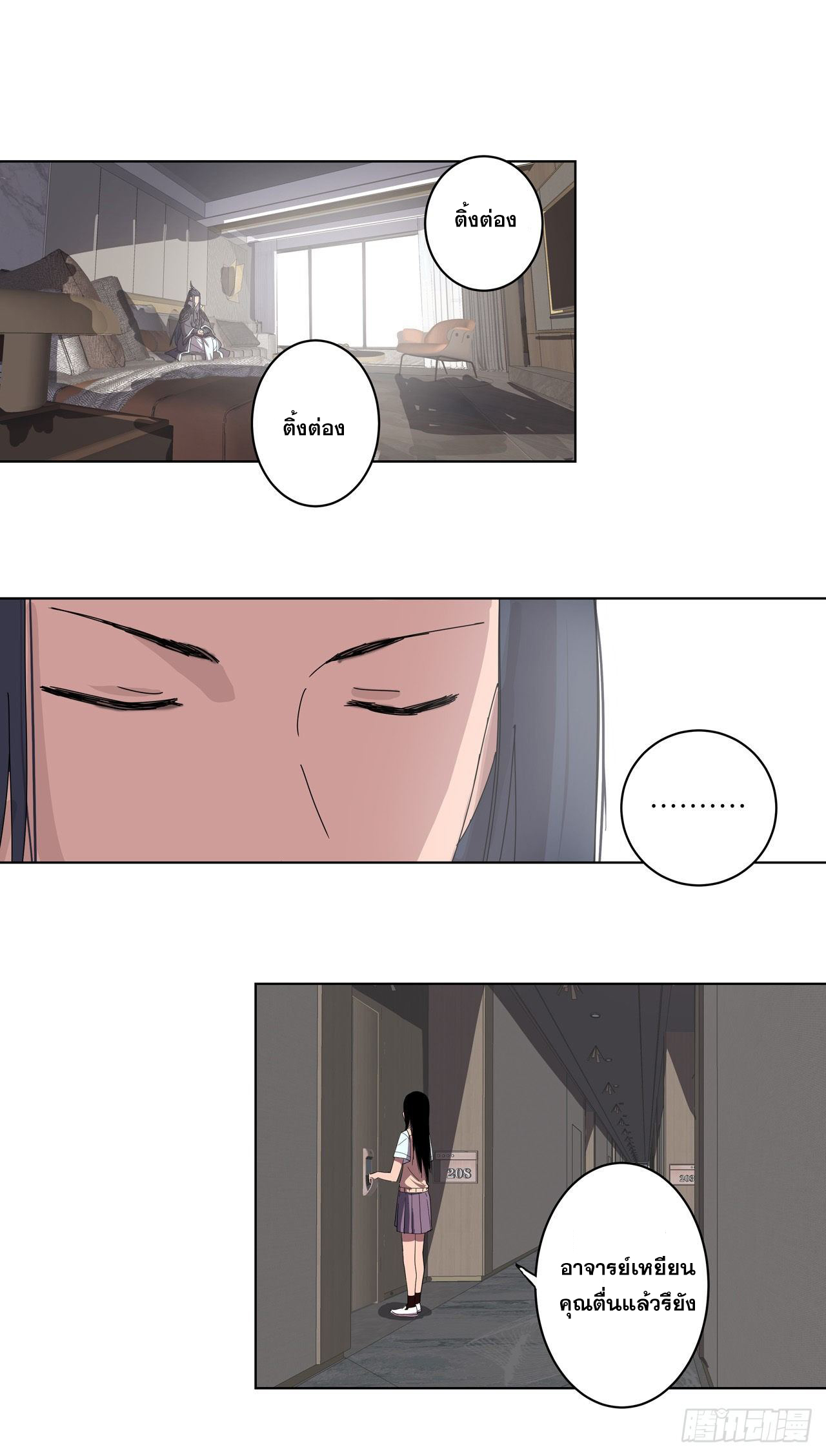 Cultivator vs Superhero (ทันจีน) ตอนที่ 17 หน้า 13