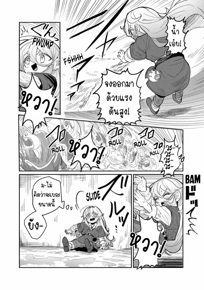 Mizu Mahou Gurai Shika Torie ga Nai Kedo Gendai Chishiki ga Areba Juubun da yo ne? ตอนที่ 1 หน้า 48